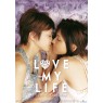 LOVE MY LIFE (Любовь всей моей жизни)