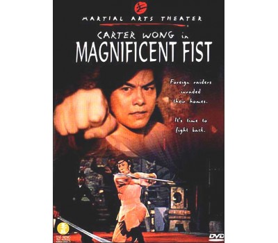 MAGNIFICENT FIST (Великолепный кулак) MAGNIFICENT FIST (Великолепный кулак)