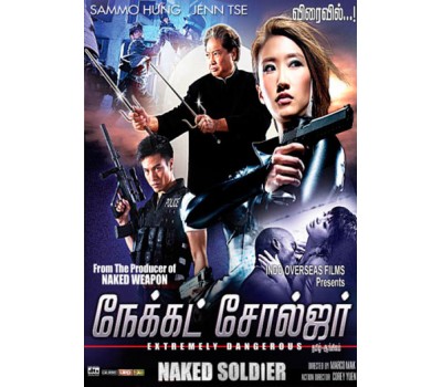 NAKED SOLDIER (Беззащитный солдат) NAKED SOLDIER (Беззащитный солдат)