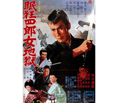 NEMURI KYOSHIRO 10: RONIN CALLED NEMURI (Немури Кесиро 10: Ронин Немури) NEMURI KYOSHIRO 10: RONIN CALLED NEMURI (Немури Кесиро 10: Ронин Немури)