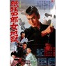 NEMURI KYOSHIRO 10: RONIN CALLED NEMURI (Немури Кесиро 10: Ронин Немури)
