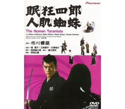 NEMURI KYOSHIRO 11: THE HUMAN TARANTULA (Немури Кесиро 11: Человек тарантул)