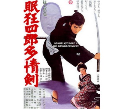 NEMURI KYOSHIRO 07: THE MASK OF THE PRINCESS (Немури Кесиро 7: Маска принцессы)