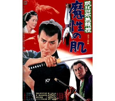 NEMURI KYOSHIRO 09: THE TRAIL OF TRAPS (Немури Кесиро 9: Тропа ловушек) NEMURI KYOSHIRO 09: THE TRAIL OF TRAPS (Немури Кесиро 9: Тропа ловушек)