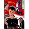 NEMURI KYOSHIRO 09: THE TRAIL OF TRAPS (Немури Кесиро 9: Тропа ловушек)
