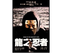 NINJA IN THE DRAGON`S DEN (Ниндзя в логове Дракона)