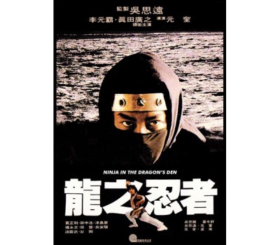 NINJA IN THE DRAGON`S DEN (Ниндзя в логове Дракона) NINJA IN THE DRAGON`S DEN (Ниндзя в логове Дракона)