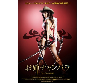 ONECHANBARA (Сестричка-мечница)