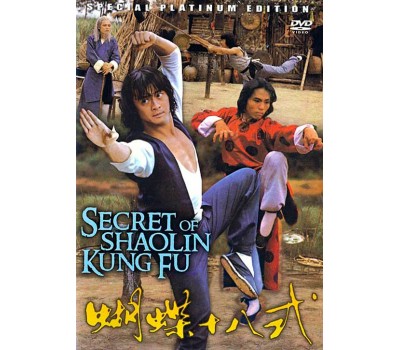 SECRET OF SHAOLIN KUNG FU (Тайна Шаолиньского Кунг Фу)