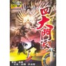 SHAOLIN PLOT (Заговор Шаолинь)
