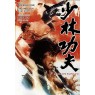 SHAOLIN KUNG FU (Шаолиньское Кунг Фу)
