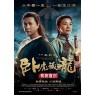 CROUCHING TIGER, HIDDEN DRAGON: SWORD OF DESTINY (Крадущийся Тигр, Затаившийся Дракон: Меч Судьбы)