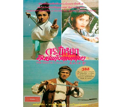 TALE OF A HEROINE (Легенда о героине) TALE OF A HEROINE (Легенда о героине)