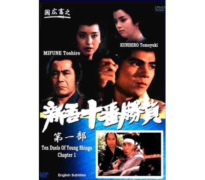 TEN DUELS YOUNG SHINGO 1 (Десять дуэлей молодого Шинго 1) TEN DUELS YOUNG SHINGO 1 (Десять дуэлей молодого Шинго 1)