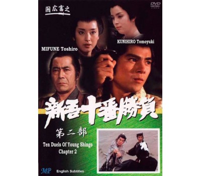 TEN DUELS YOUNG SHINGO 2 (Десять дуэлей молодого Шинго 2) TEN DUELS YOUNG SHINGO 2 (Десять дуэлей молодого Шинго 2)