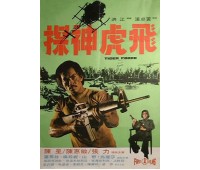 TIGER FORCE (Отряд Тигра)