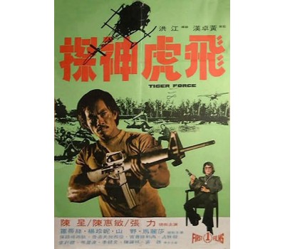 TIGER FORCE (Отряд Тигра)