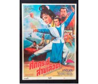 TO KILL THE BIG VILLAIN IN MOUNT TAI (Убить Большого Негодяя На Горе Тай)