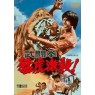 WHICH IS THE STRONGER KARATE OR TIGER (Что сильнее карате или тигр)