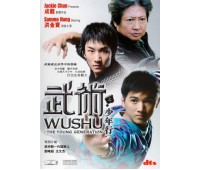WUSHU:YOUNG GENERATION (Ушу: новое поколение)