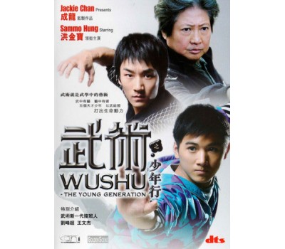 WUSHU:YOUNG GENERATION (Ушу: новое поколение)