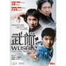 WUSHU:YOUNG GENERATION (Ушу: новое поколение)