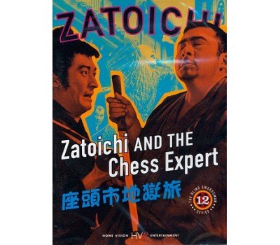 ZATOICHI 12: ZATOICHI AND THE CHESS EXPERT (Затойчи 12: Затойчи и первоклассный шахматист)